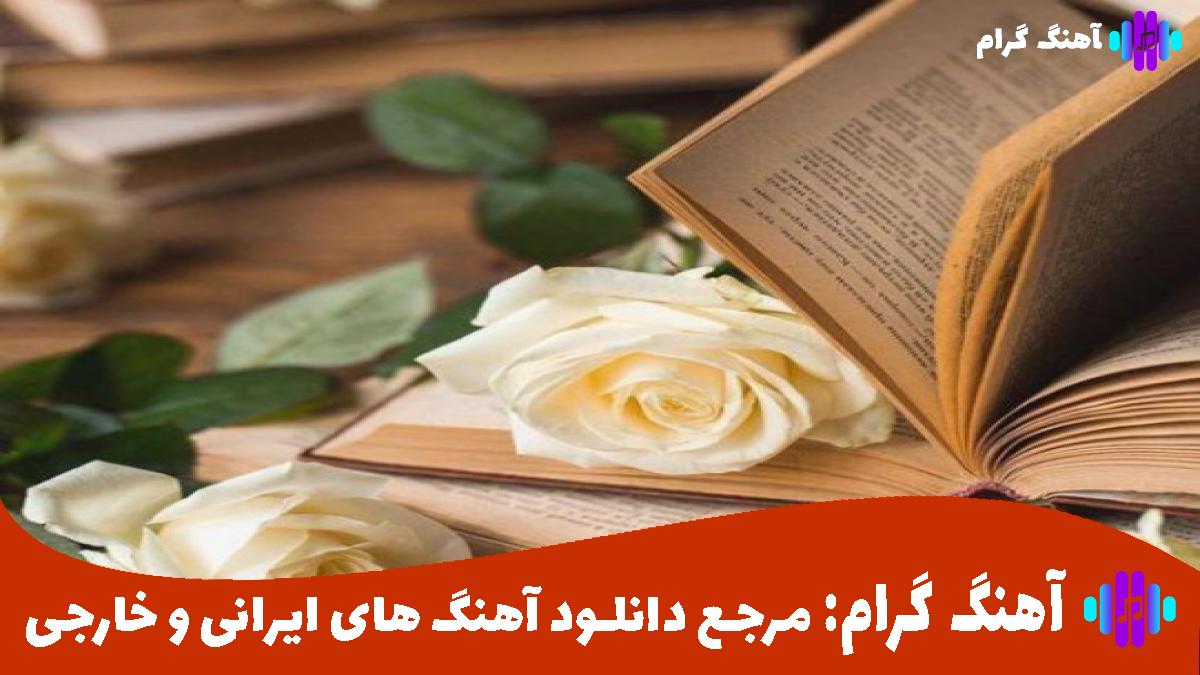 کاور آهنگ ای داد از شادمهر عقیلی و مرتضی پاشایی